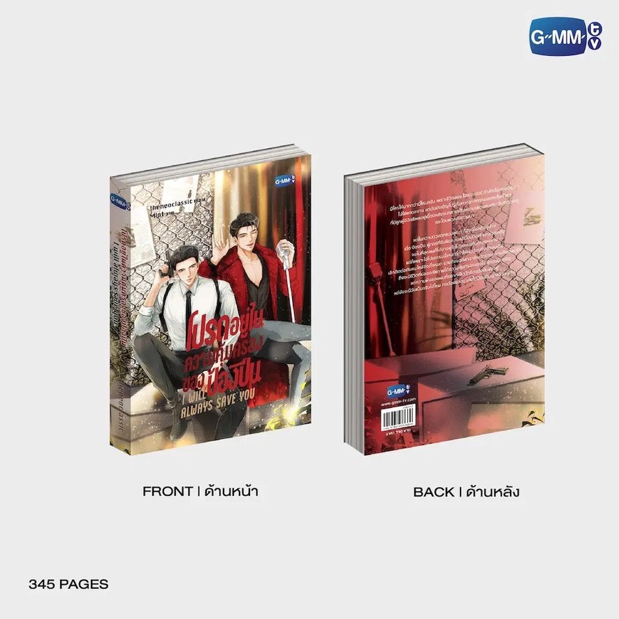 I WILL ALWAYS SAVE YOU NOVEL(THAI VERSION)