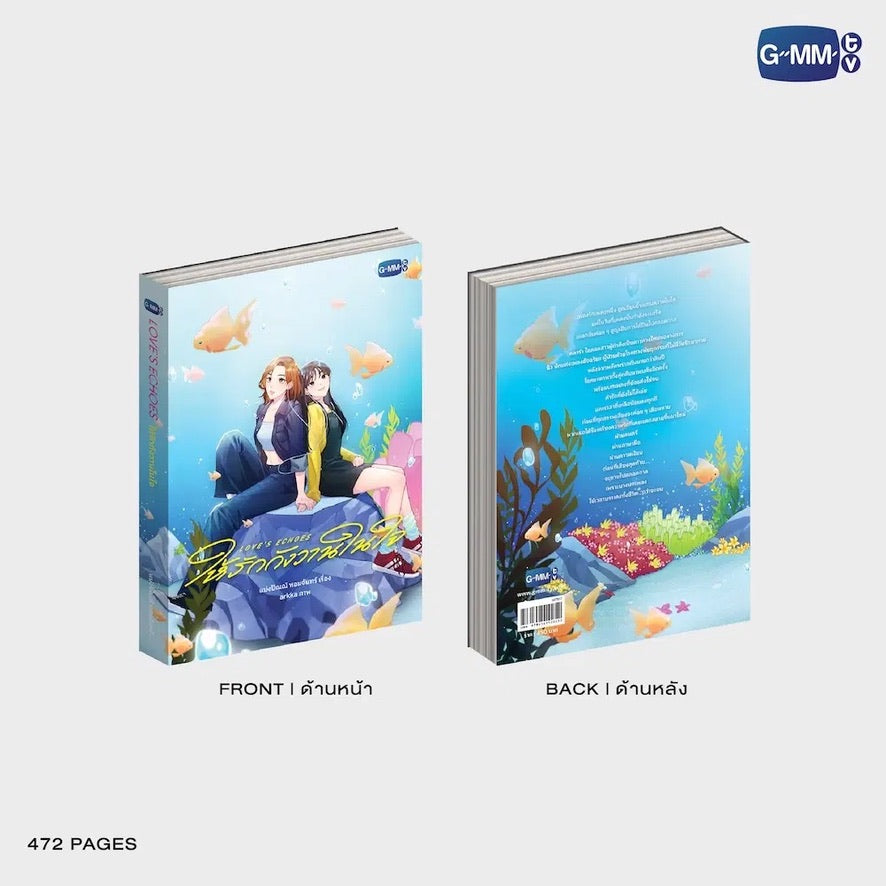 LOVE'S ECHOES NOVEL(THAI VERSION)