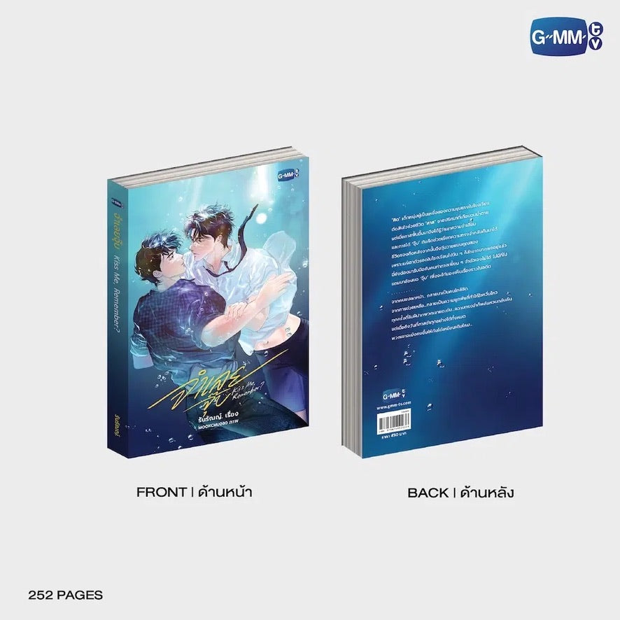 KISS ME. REMEMBER? NOVEL(THAI VERSION)